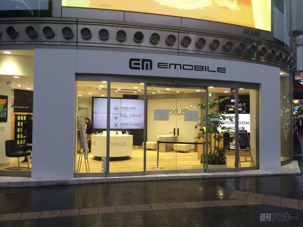イー・モバイル ショールーム 六本木