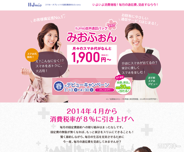 主婦のスマホ運用術