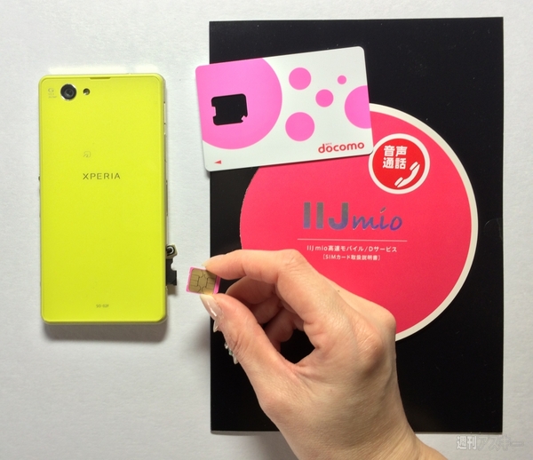 主婦のスマホ運用術