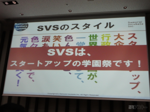 第9回サムライベンチャーサミット
