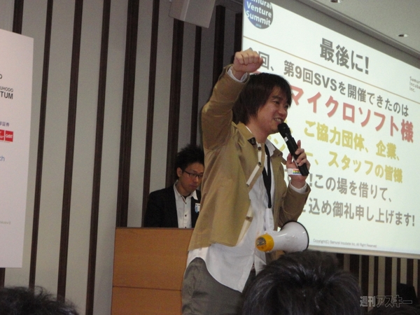 第9回サムライベンチャーサミット