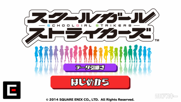 スクールガールズストライカーズ