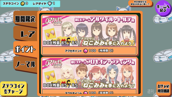 スクールガールズストライカーズ