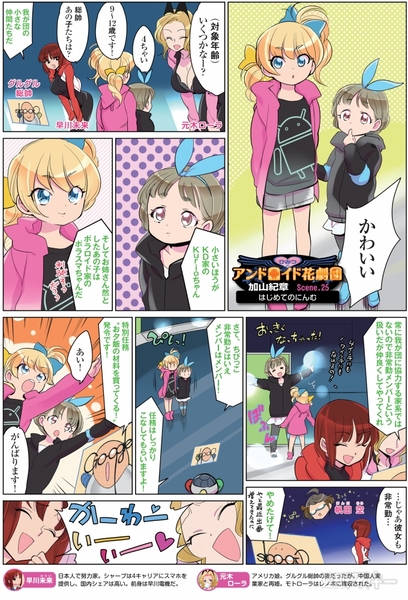 ひみつのアンドロイド花劇団