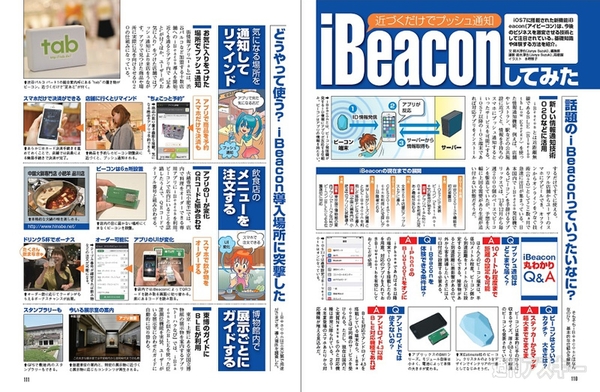 週刊アスキー5/6号 No.977(4月22日発売)記事03