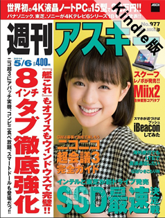 週刊アスキー