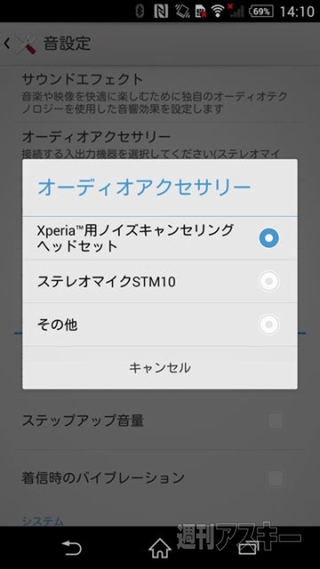Xperia Z2の強化されたノイズキャンセル機能を使ってみる