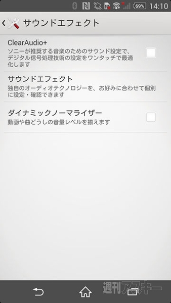 Xperia Z2の強化されたノイズキャンセル機能を使ってみる