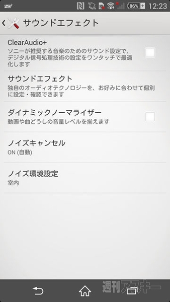 Xperia Z2の強化されたノイズキャンセル機能を使ってみる