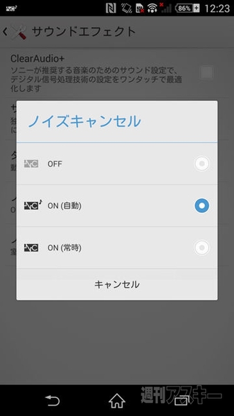 Xperia Z2の強化されたノイズキャンセル機能を使ってみる
