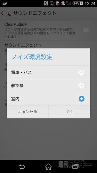 Xperia Z2の強化されたノイズキャンセル機能を使ってみる