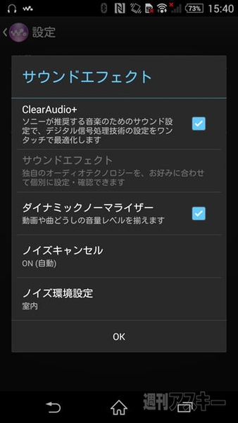 Xperia Z2の強化されたノイズキャンセル機能を使ってみる