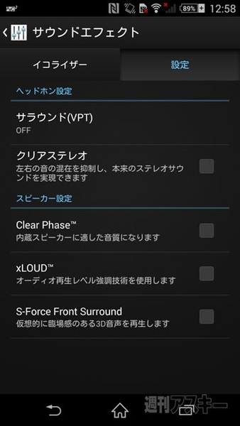 Xperia Z2の強化されたノイズキャンセル機能を使ってみる