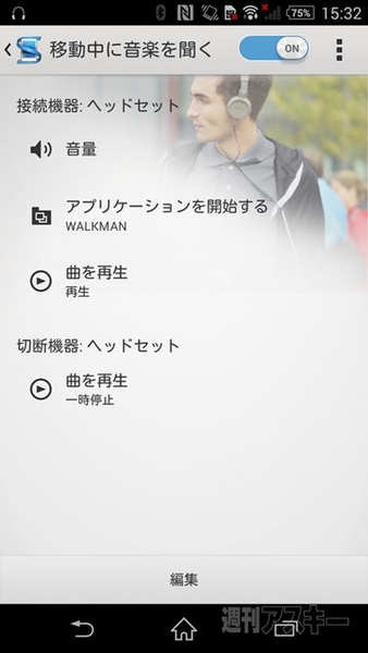 Xperia Z2の強化されたノイズキャンセル機能を使ってみる