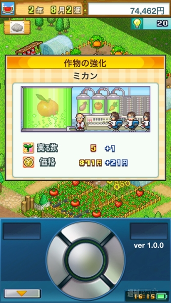 大空ヘクタール農園