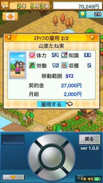 大空ヘクタール農園