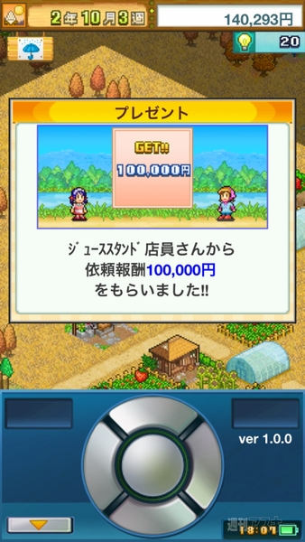 大空ヘクタール農園