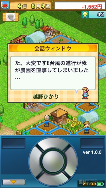 大空ヘクタール農園