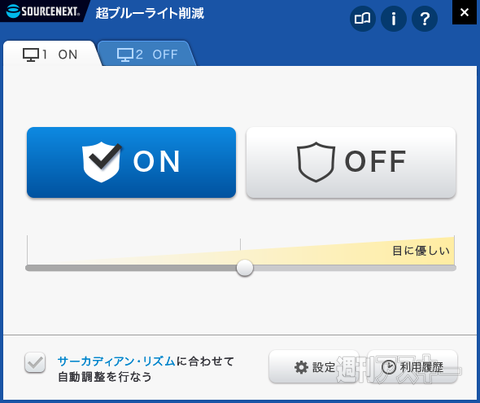 新機能追加＆Mac対応でさらにパワーアップ「超ブルーライト削減」|Mac
