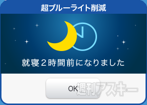 新機能追加＆Mac対応でさらにパワーアップ「超ブルーライト削減」|Mac