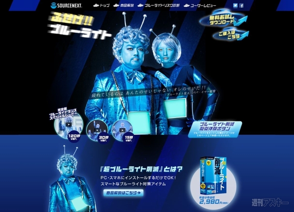 新機能追加＆Mac対応でさらにパワーアップ「超ブルーライト削減」|Mac