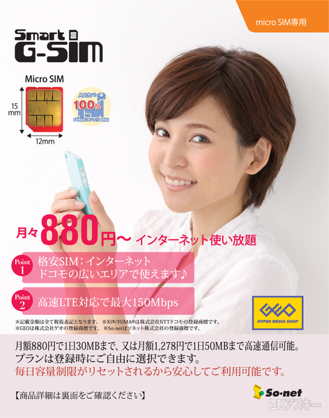 So Net 新mvnoサービス Play Sim 誕生 第1弾はゲオで月額950円 週刊アスキー