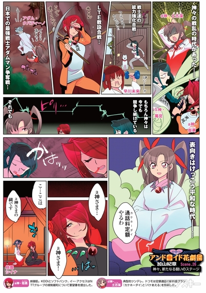 ひみつのアンドロイド花劇団