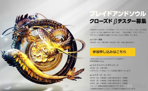 ブレイドアンドソウルクローズドベータテスト