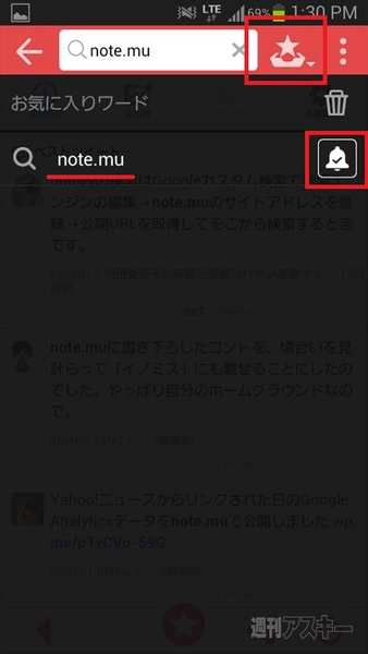  「Yahoo!リアルタイム検索」アプリで旬なワードをチェック