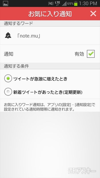  「Yahoo!リアルタイム検索」アプリで旬なワードをチェック
