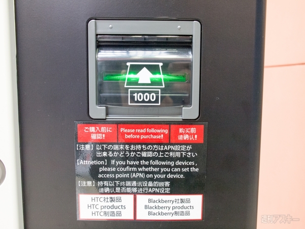 So-netが日本初のSIM自動販売機