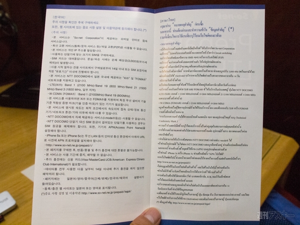 So-netが日本初のSIM自動販売機