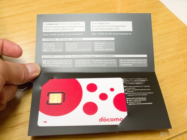 So-netが日本初のSIM自動販売機