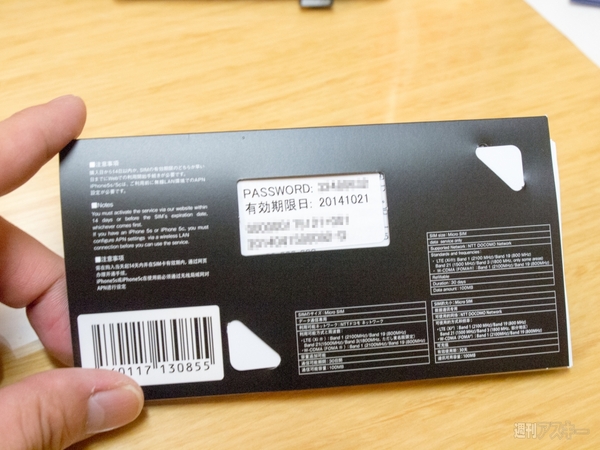 So-netが日本初のSIM自動販売機