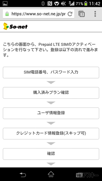 So-netが日本初のSIM自動販売機