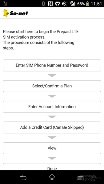 So-netが日本初のSIM自動販売機