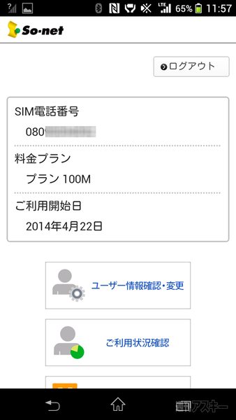 So-netが日本初のSIM自動販売機