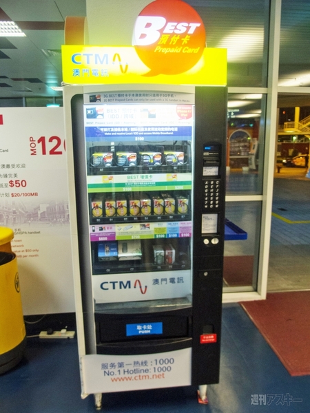 So-netが日本初のSIM自動販売機