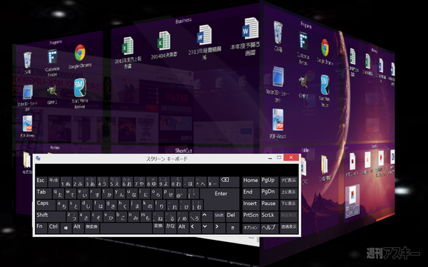 Windowsタブレットのデスクトップを劇的に変える超強化！