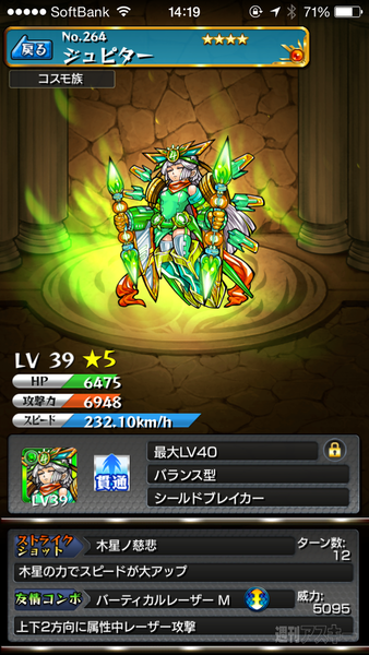 モンスターストライク