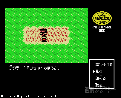 MSX30周年：コナミ第6回