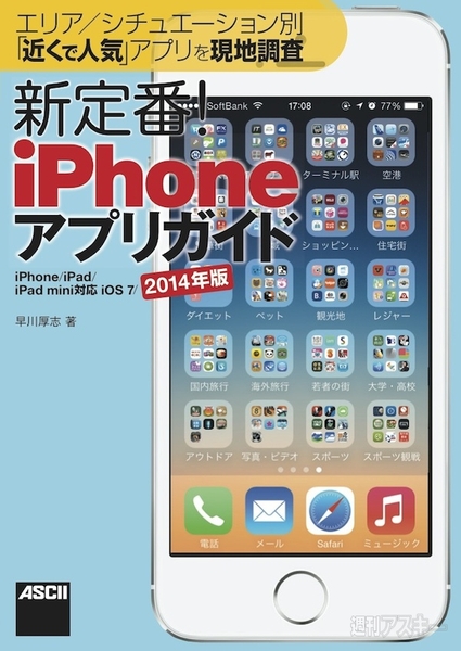 20140424_iPhoneApp_arai