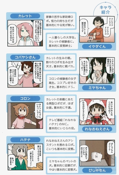 彼とカレット。登場人物