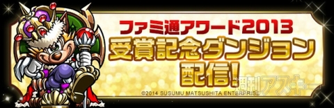 パズドラ：ファミ通アワード受賞＆パズバトリリース記念イベント