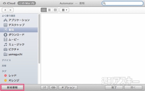 複数ページpdfの結合がワンボタンで完了 Automatorがスゴイ Mac