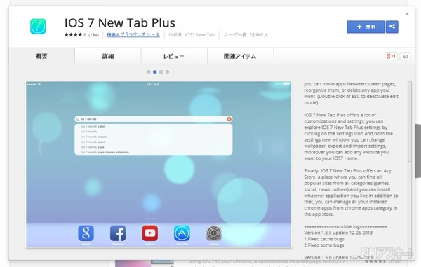IOS 7 New Tab Plus