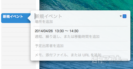 カレンダーのイベント時間を30分刻みに変更 ターミナルコマンド Mac 週刊アスキー カレンダーのイベント時間を30分刻みに変更 ターミナルコマンド Mac 週刊アスキー