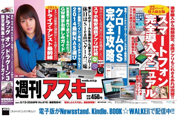 週刊アスキー5/13-20合併号中吊り
