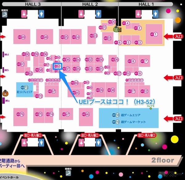 ニコニコ超会議3 UEIブース