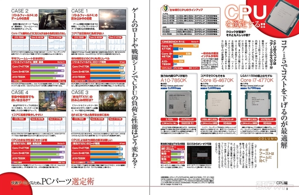 快適ゲームPCが自作できる本_記事02